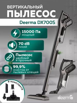 Вертикальный пылесос Deerma DX700S