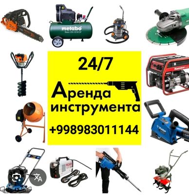 инструменты аренда arenda prokat instrument
