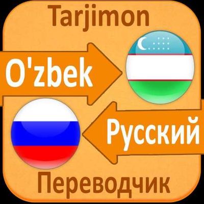 Таржима русча узбекча диссертация диплом перевод