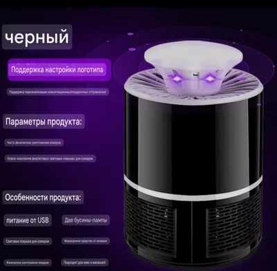 Отпугиватель.Ловушки от комаров.