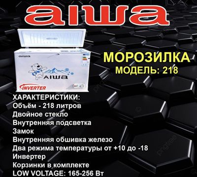 Лапь морозильный 218л Бренд AIWA