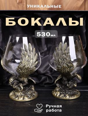 Бокал подарочный