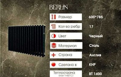 Радиатор BERLIN — мощность и стиль в горизонтальном формате