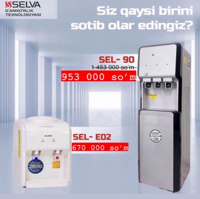 Куллер SELVA скидка 500.000 сум доставка бесплатно