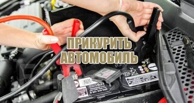 Afto Usta Avto АвтоЭлектрик с выездом moshina ochish perekurit viz