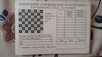 Продаю комплект шахматных открыток по переписке.