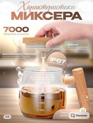 Krujka mikser 400ml shisha material, usb kabellik
