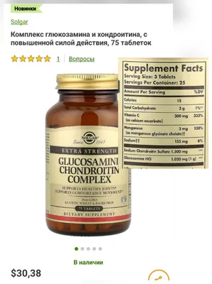 ДОСТАВКИ НЕТ Solgar 75шт. глюкозамин хондроитин Made in USA