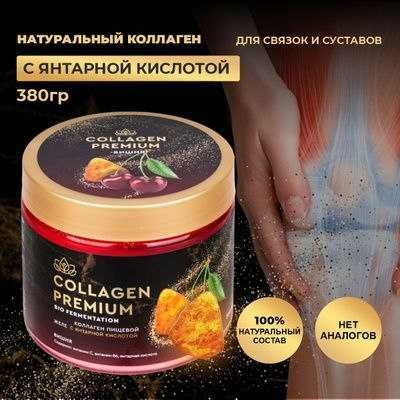 Пептидный Collagen Premium с янтарной кислотой вкус "Вишня"