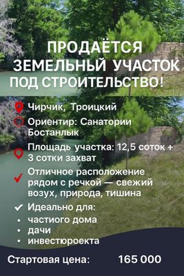 Продаётся земельный в доль речки