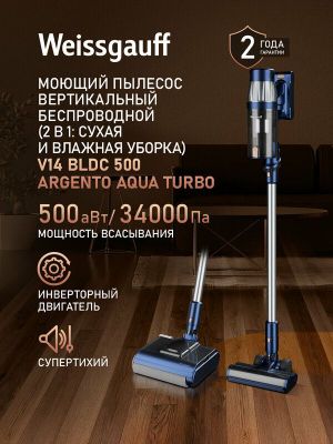 Вертикальный беспроводной пылесос сухой и влажной уборки