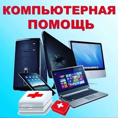 Установка виндовс от 65 тысяч модемов принтеров выезд срочно