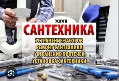 Сантехника услуги