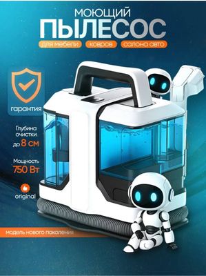 Моющий пылесос 750 Вт, для дома