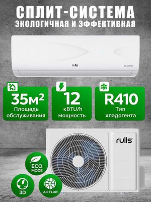 Кондиционер Rulls 12 Inverter Compressor GREE Турбодвойным ТЭНом OPTOM