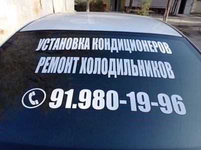 Установка кондиционеров, ремонт холодильников.