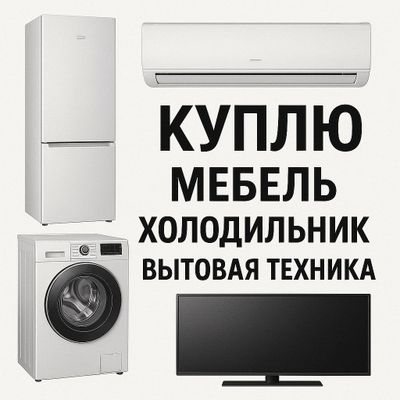 Продаётся мебель