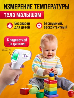 Термометр бесконтактный для измерения температура тела