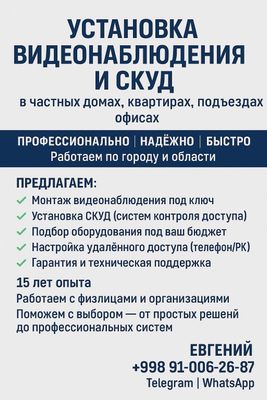 Установка видеонаблюдения