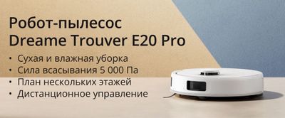 Dreame trauver E20 Pro