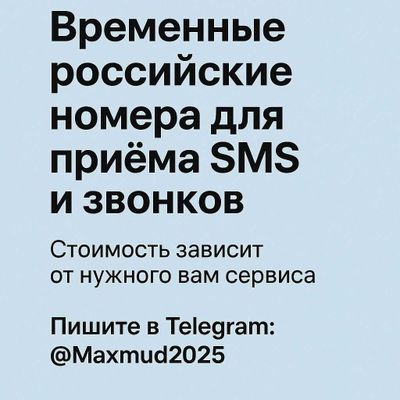 Временные номера для приема смс, Вактинчалик номерлар