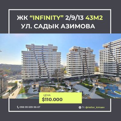 Продается квартира ЖК «Infinity» от Golden House 2/9/13 43м2 КОРОБКА!