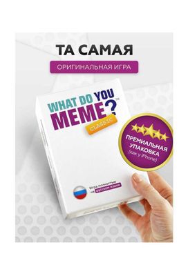 Популярная Настольная игра «Что за мем? What do you meme?»