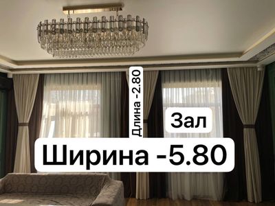 Занавески для зала
