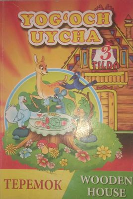 Yoĝoch uycha, теремок, wooden house. 3 tilda