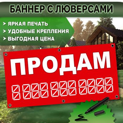 Продаю Аренда баннер, с люверсами, вывеска, постер