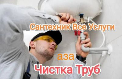 Сантехник 24/7. Сантехнические услуги любой сложности.