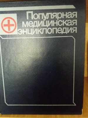 Книги по медицине