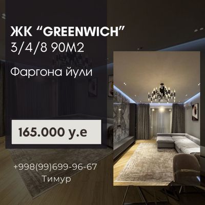 Продается квартира ЖК «Greenwich» 3/4/8 90м2 ул. Фаргона йули ЕВРОЛЮКС