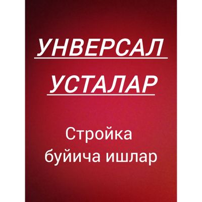 Кафель пластик декор электрика сантехник малярка пол патолок. Ва бошка
