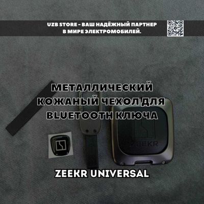 Zeekr чехол для Bluetooth ключа металлический кожаный от Zeekr Market