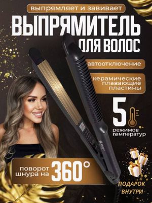 Выпрямитель для волос и гафре