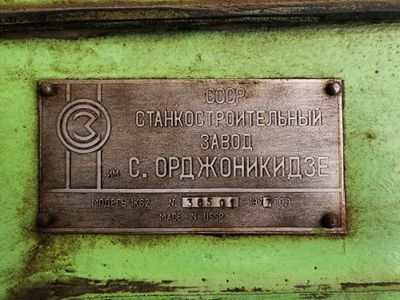 токарный станок 1К62