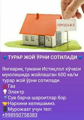 Хоразм вилояти Янгиарик туманида хусусийлаштирилган Турар жой урни бор