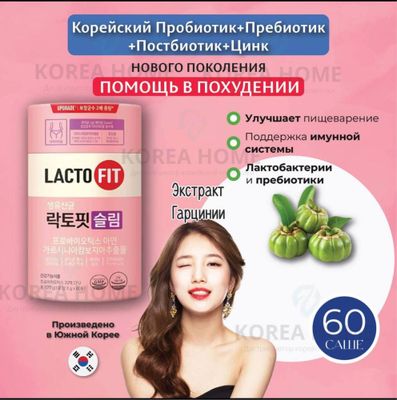 Lactofit помощь в похудении. Пробиотики+пребиотики+постбиотики+цинк