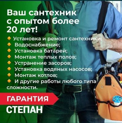 Сантехнические услуг; Услуги сантехника, Сантехник, чистка засора 24/7