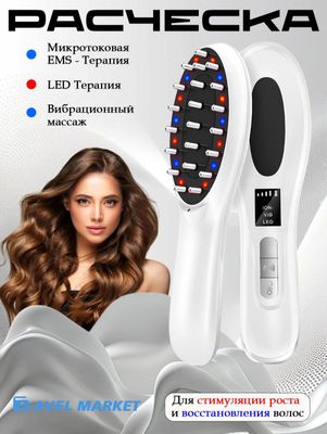 Лазерная  расческа с массажем для волос