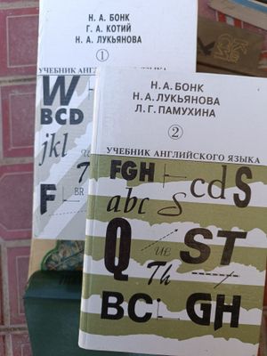 Учебник английского языка Бонк