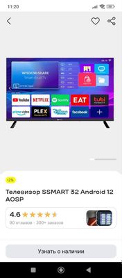 Продам телевизор SSMART
