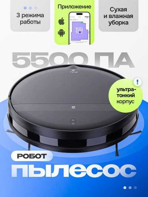 Робот пылесос с влажной и сухой уборкой 5500 Па