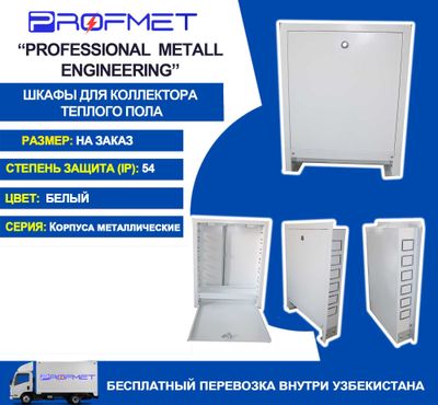 Шкафы для коллектора теплого пола (дешево во всем мире)