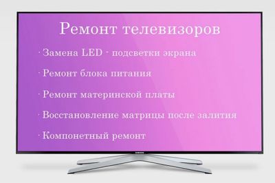 Телемастер Remont televizor Ремонт телевизоров ремонт смарт тв