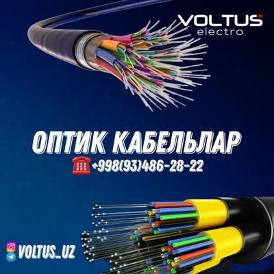 Оптик кабель | Optik kabellar