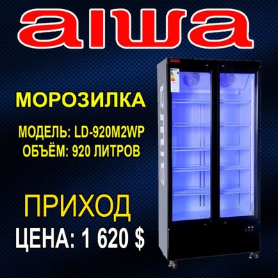 Морозилка 920 литров режим температуры +10-22