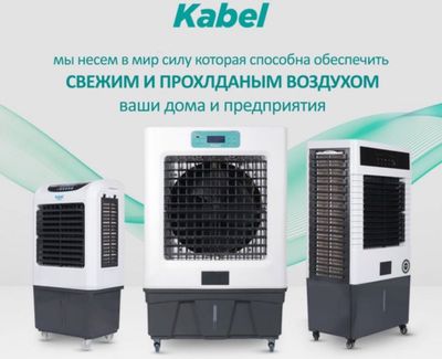 Мощный воздушный охладитель воздуха Kabel производитель Турция