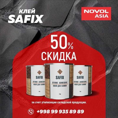 Клей Safix АКЦИЯ